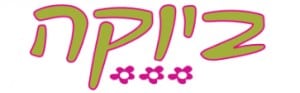 ביוקה דברים יפים